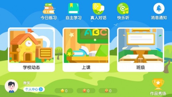 易贝斯英语app客户端截图