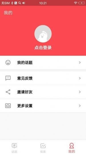 全民话题app官方版图片1