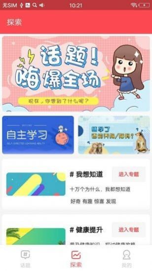 全民话题app官方版截图