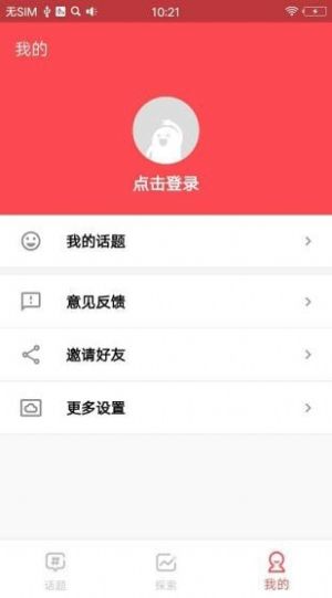 全民话题app官方版截图