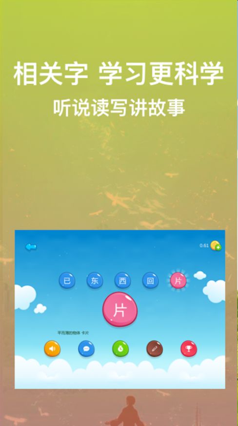 宝娃识字app手机版图片1