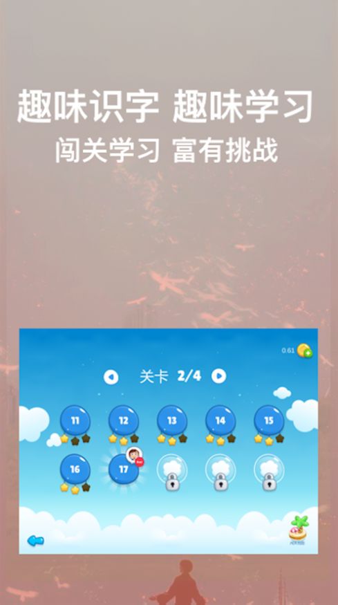 宝娃识字app手机版截图