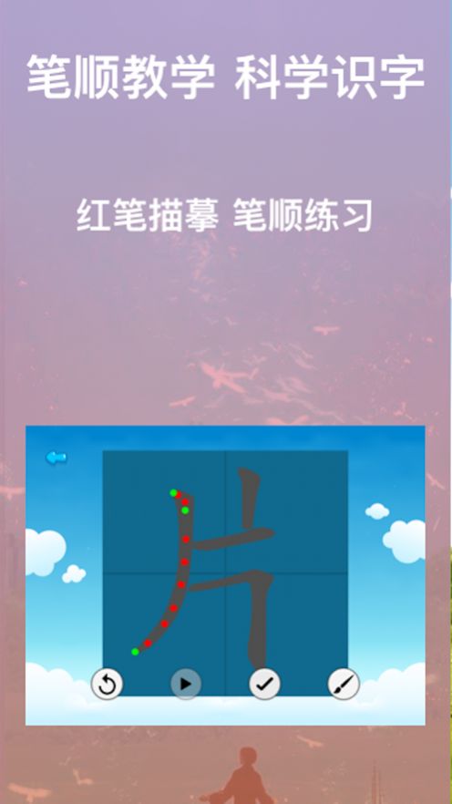 宝娃识字app手机版截图