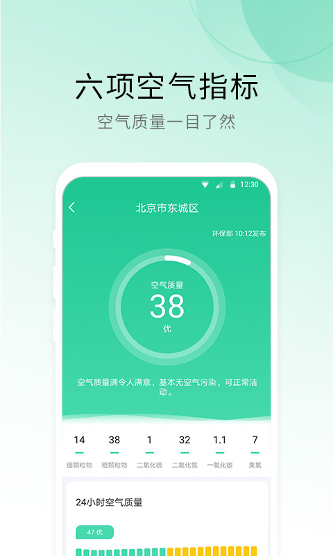 冷暖天气app手机版图片1