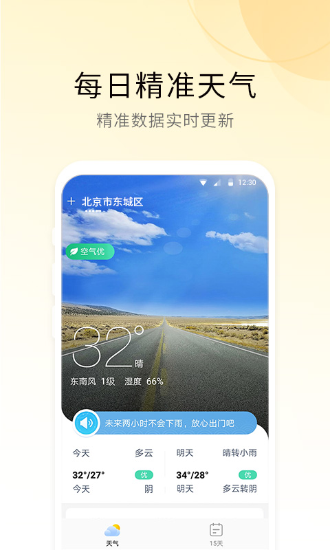 冷暖天气app手机版截图