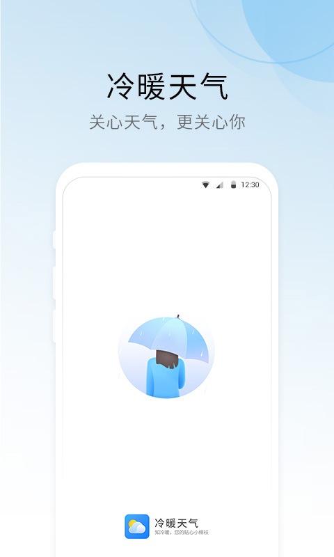 冷暖天气app手机版截图