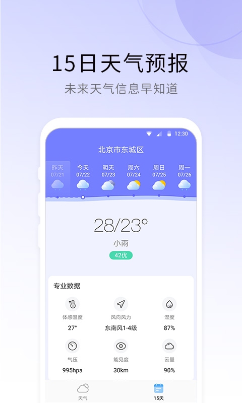 冷暖天气app手机版截图