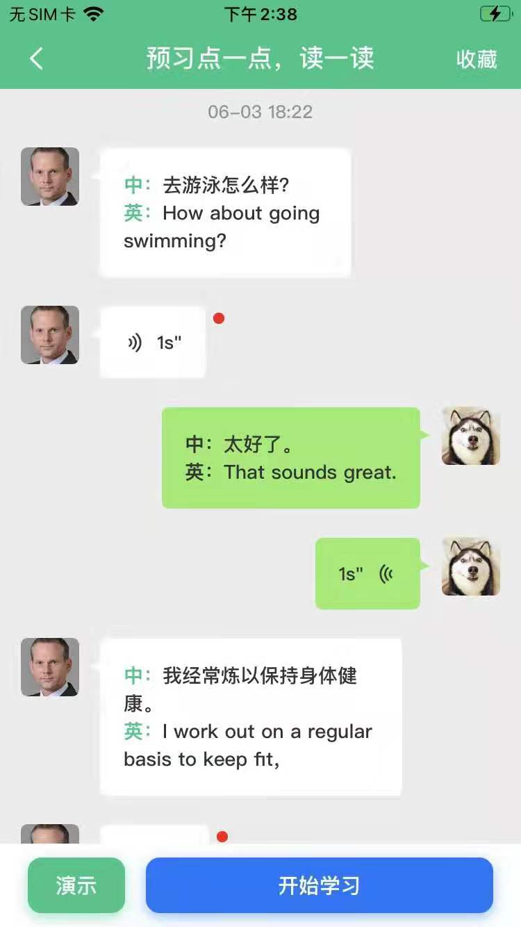 效果英语app官方版截图