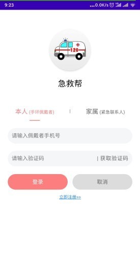 急救帮app安卓版图片1