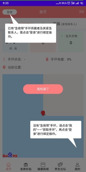 急救帮app安卓版截图