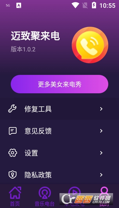 迈致聚来电app截图