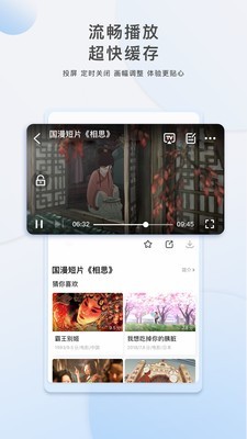 樱花私人直播截图