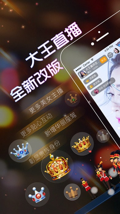 大王直播app截图