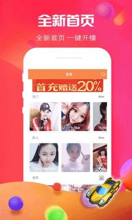 爱魅直播app截图