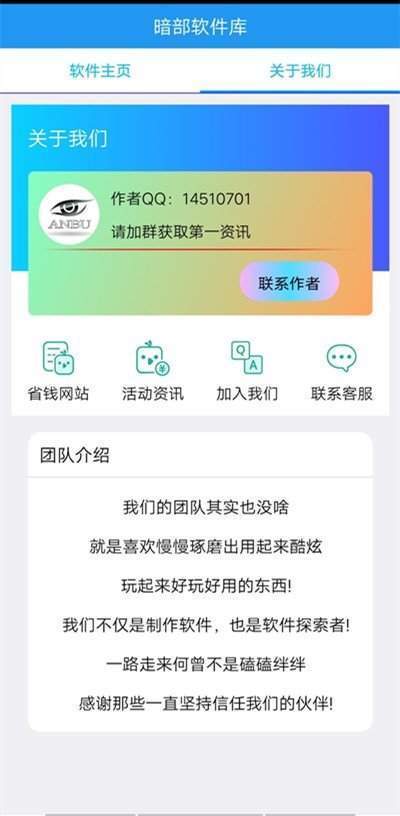 暗部软件库app下载截图