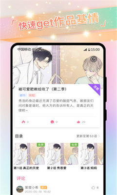 免耽漫画正版截图