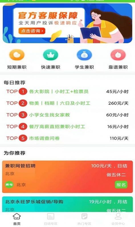 青鸟直聘app截图