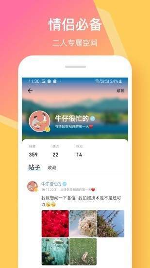 情侣签app截图