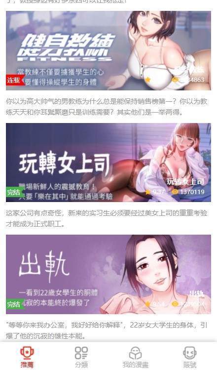 渔网漫画破解app