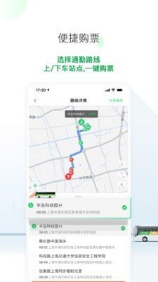 飞路快巴截图