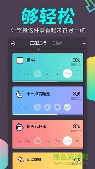 时时打卡截图