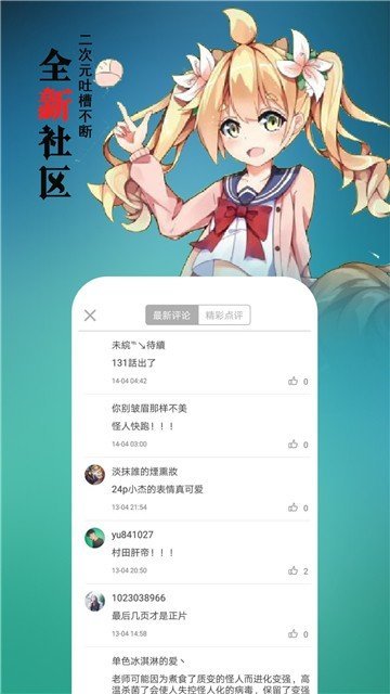 爱看漫画截图