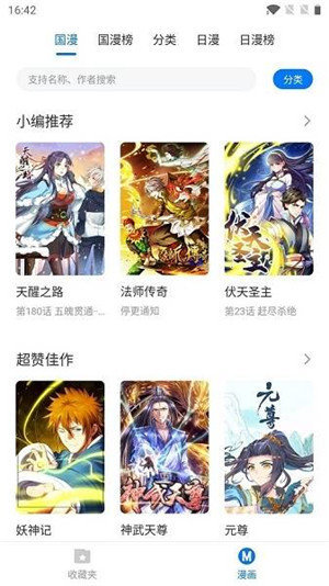 火星漫画最新版截图