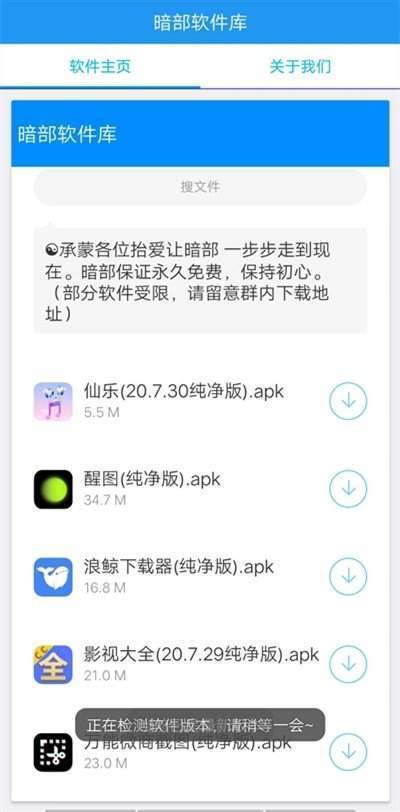 暗部软件库app下载截图