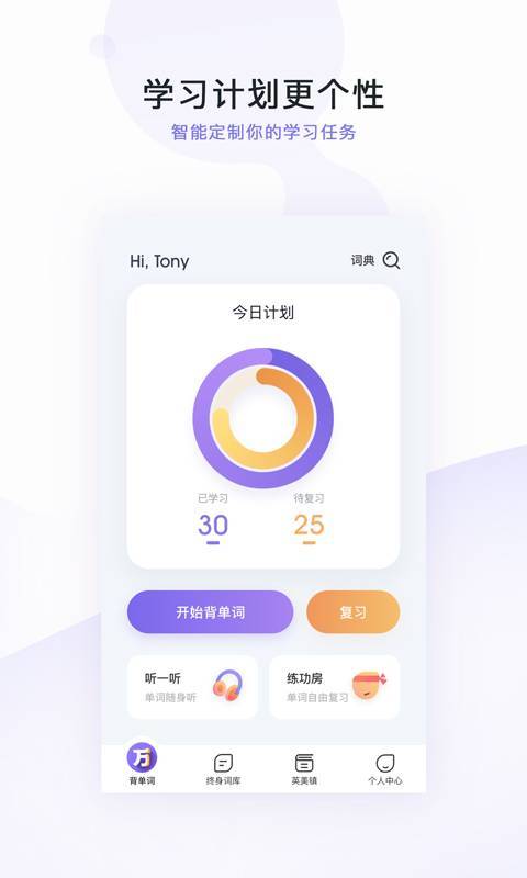 完美万词王官网版app截图