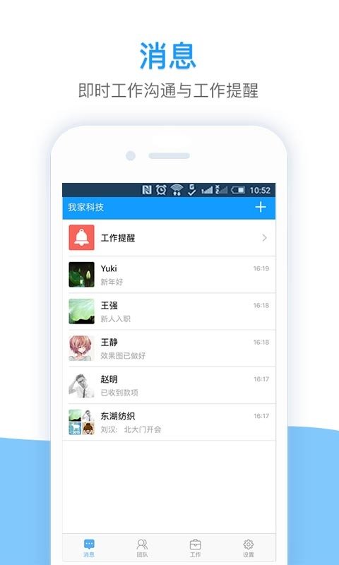 我加办公截图