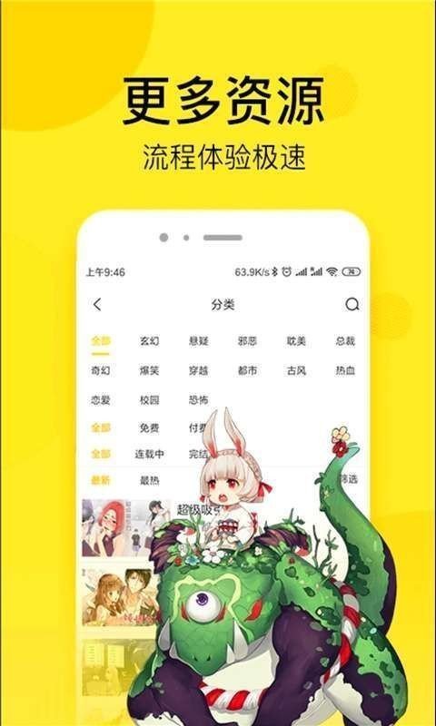 壁咚漫画app截图