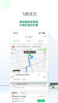 飞路快巴截图