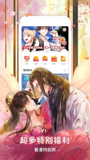 哇污漫画下载截图