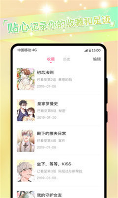 免耽漫画正版截图