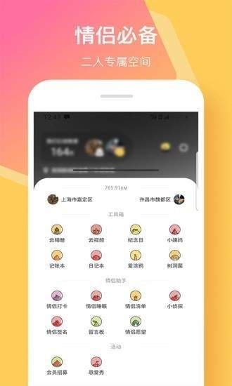 情侣签app截图