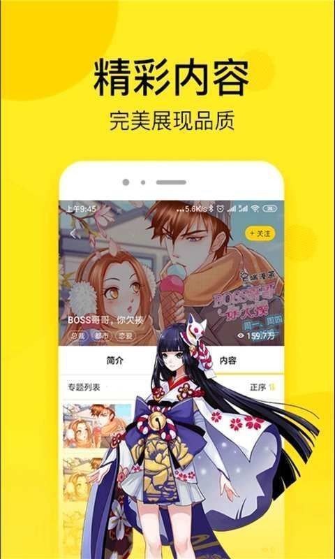 壁咚漫画app截图