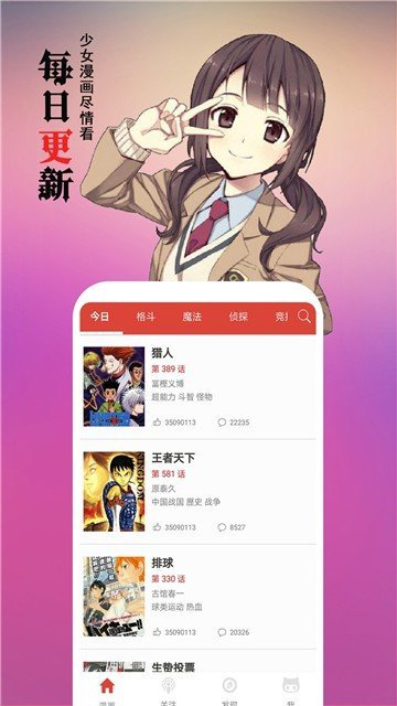 爱看漫画截图