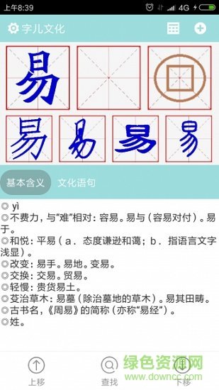 字儿文化截图