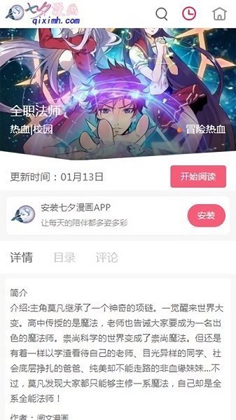 七夕漫画官方版截图