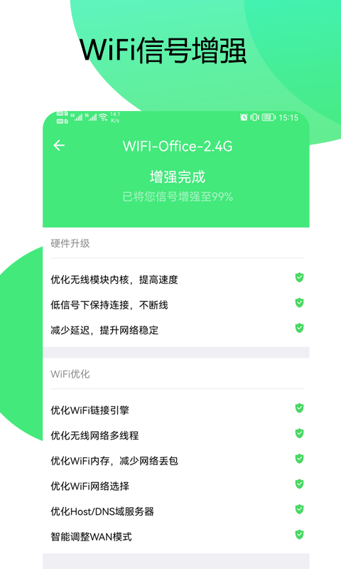 wifi密码管家截图