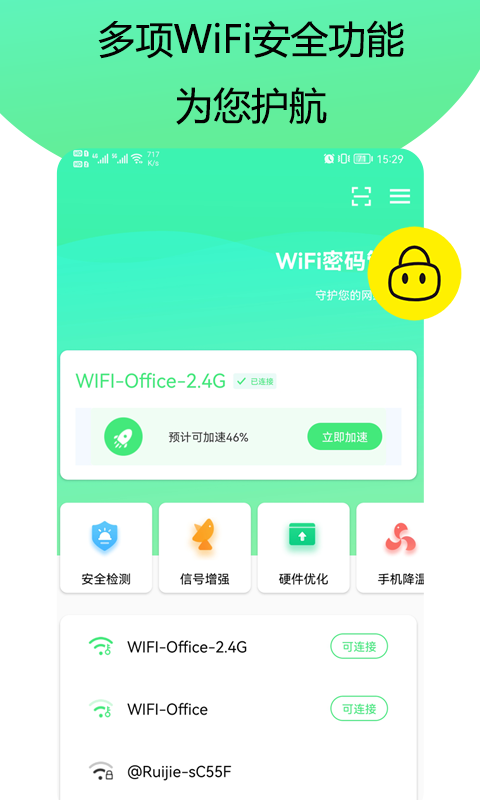 wifi密码管家截图