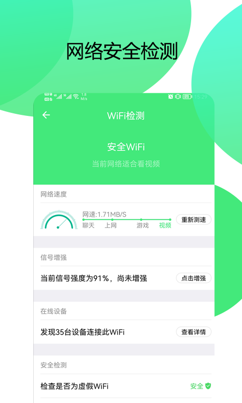 wifi密码管家截图