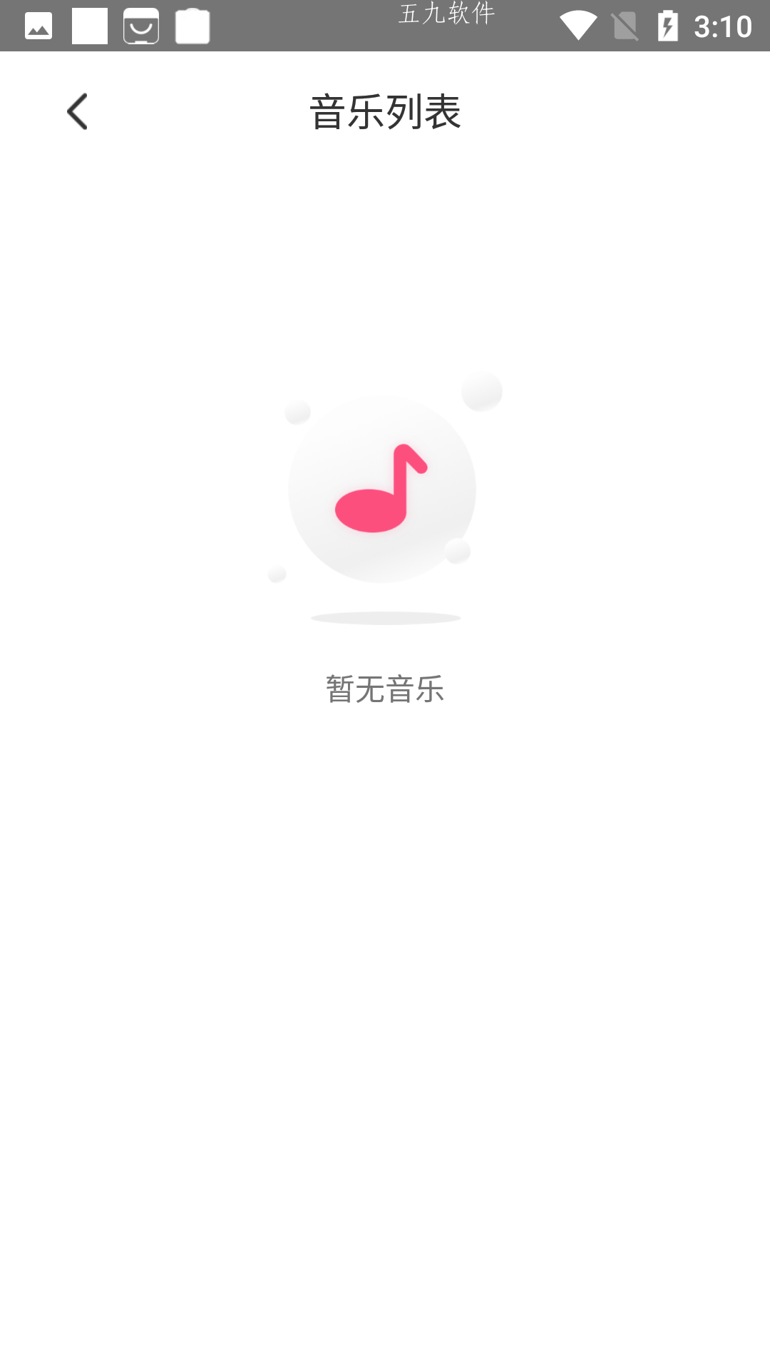 魅动音乐app截图