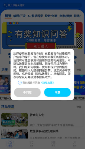 东软教育截图