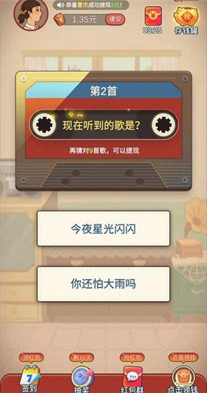 欢乐猜歌截图