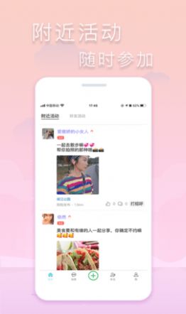 指约交友app安卓版图片1