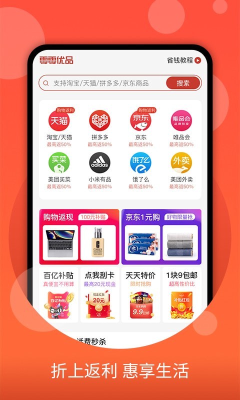 零零优品app手机版截图