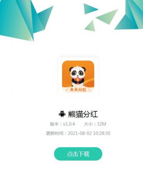 熊猫分红app红包版截图