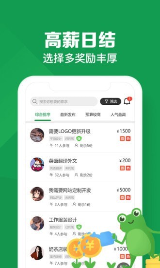 悬赏蛙App官方版图片1