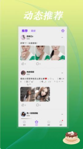 豆音交友app官方版截图